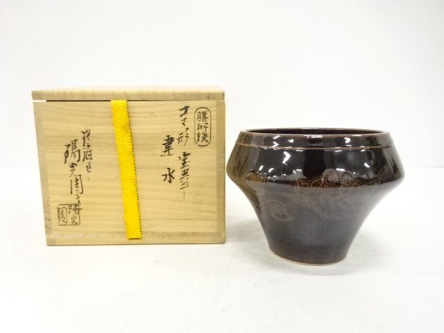 膳所焼　岩崎新定造　コマ形　宝つくし　建水